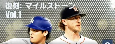 マイルストーンVol.1