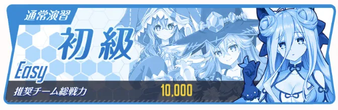 推奨戦力を参照しよう