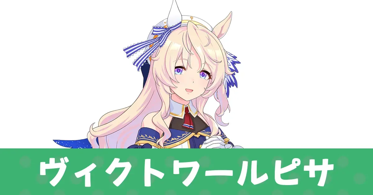 ［Lueur Angélique］ヴィクトワールピサー