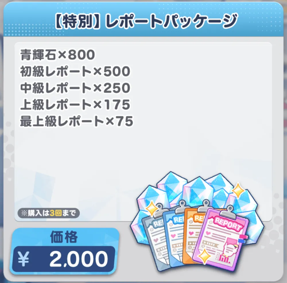 【特別】レポートパッケージ