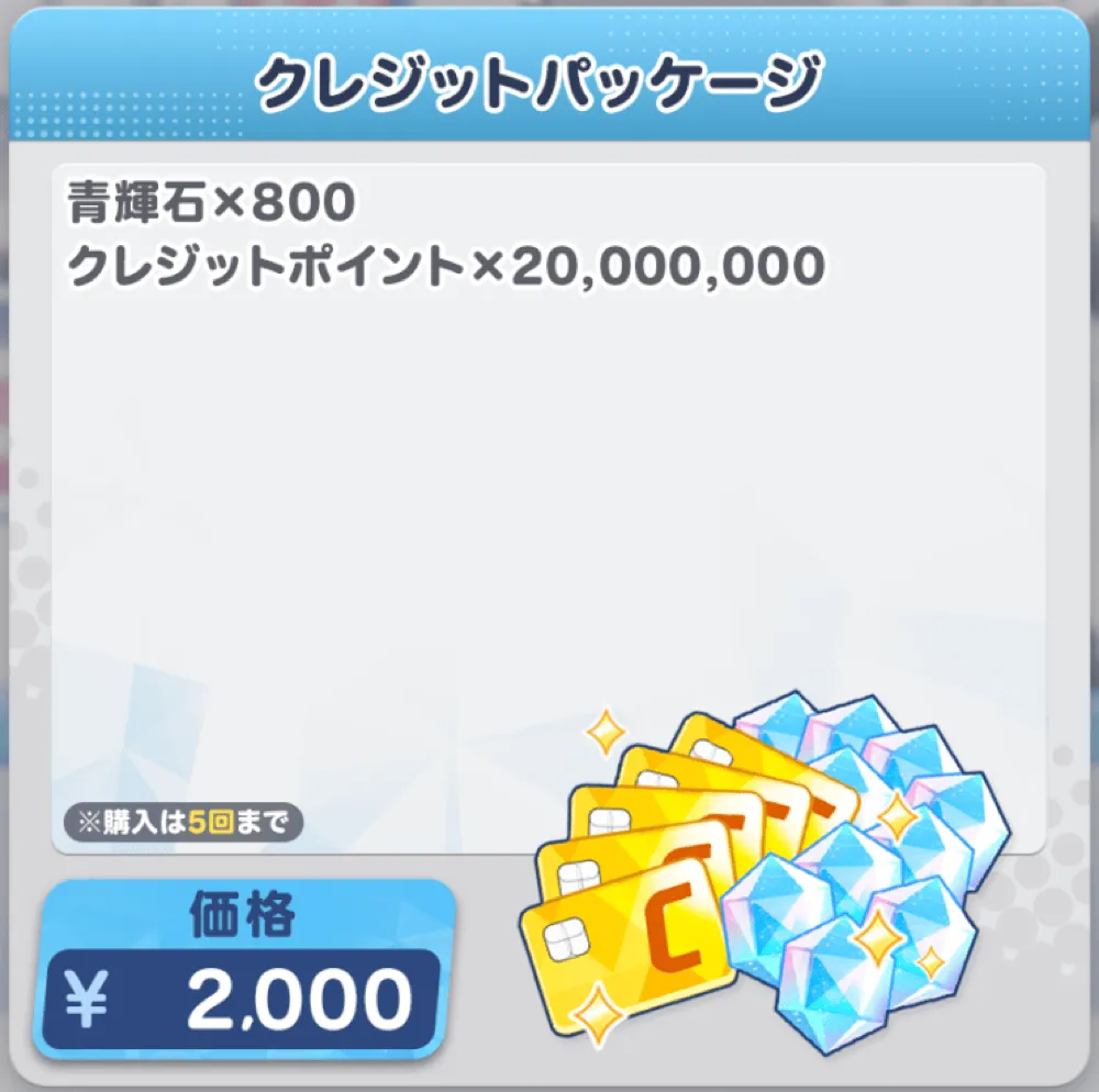 クレジットパッケージ