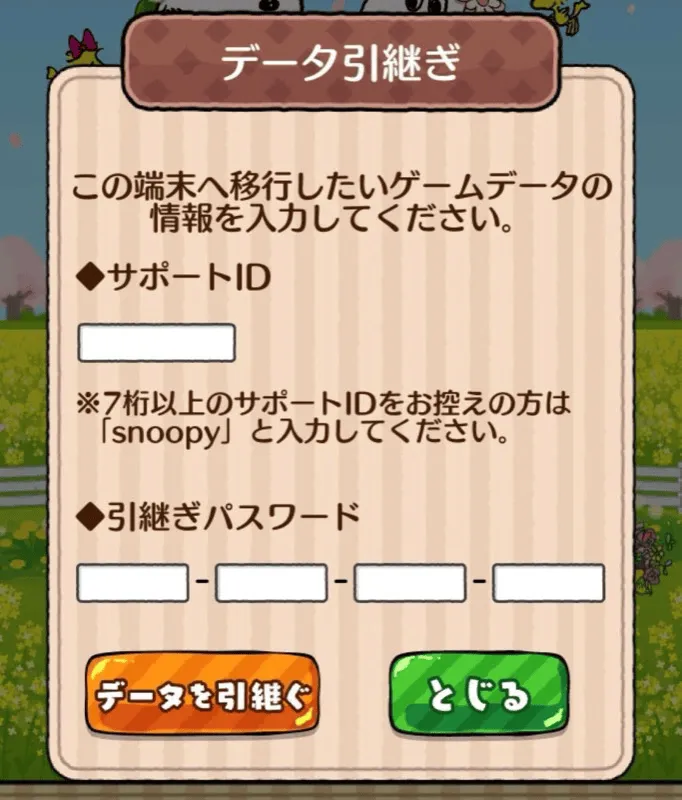 引き継ぎ