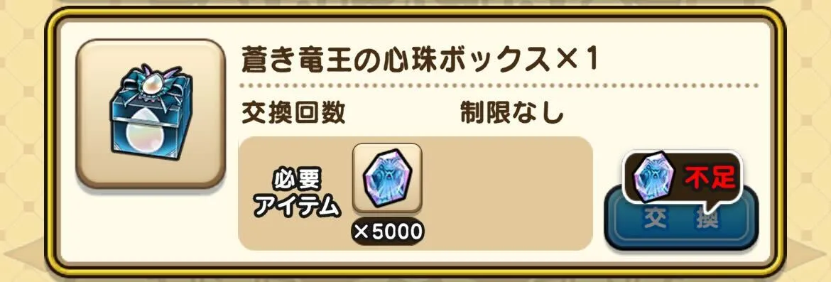 くもの大王の宝珠のかけらと交換
