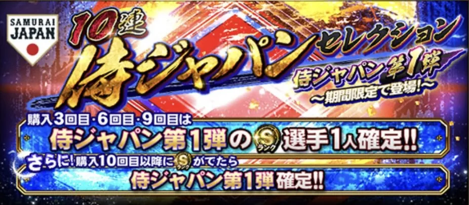 2026侍ジャパン第1弾