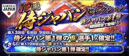 2026侍ジャパン第1弾