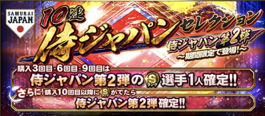2026侍ジャパン第2弾