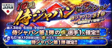 2026侍ジャパン第1弾のサムネイル