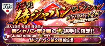 2026侍ジャパン第2弾のサムネイル