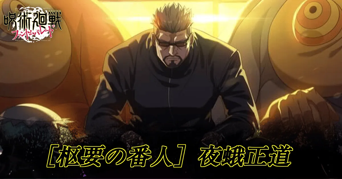 影夜蛾バナー