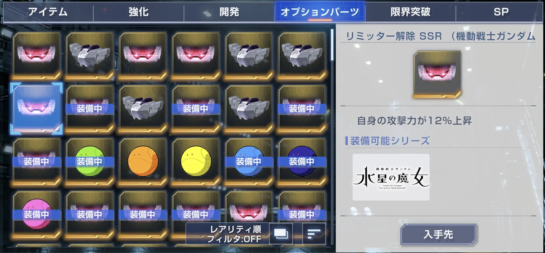 SSRのリミッター解除がおすすめ