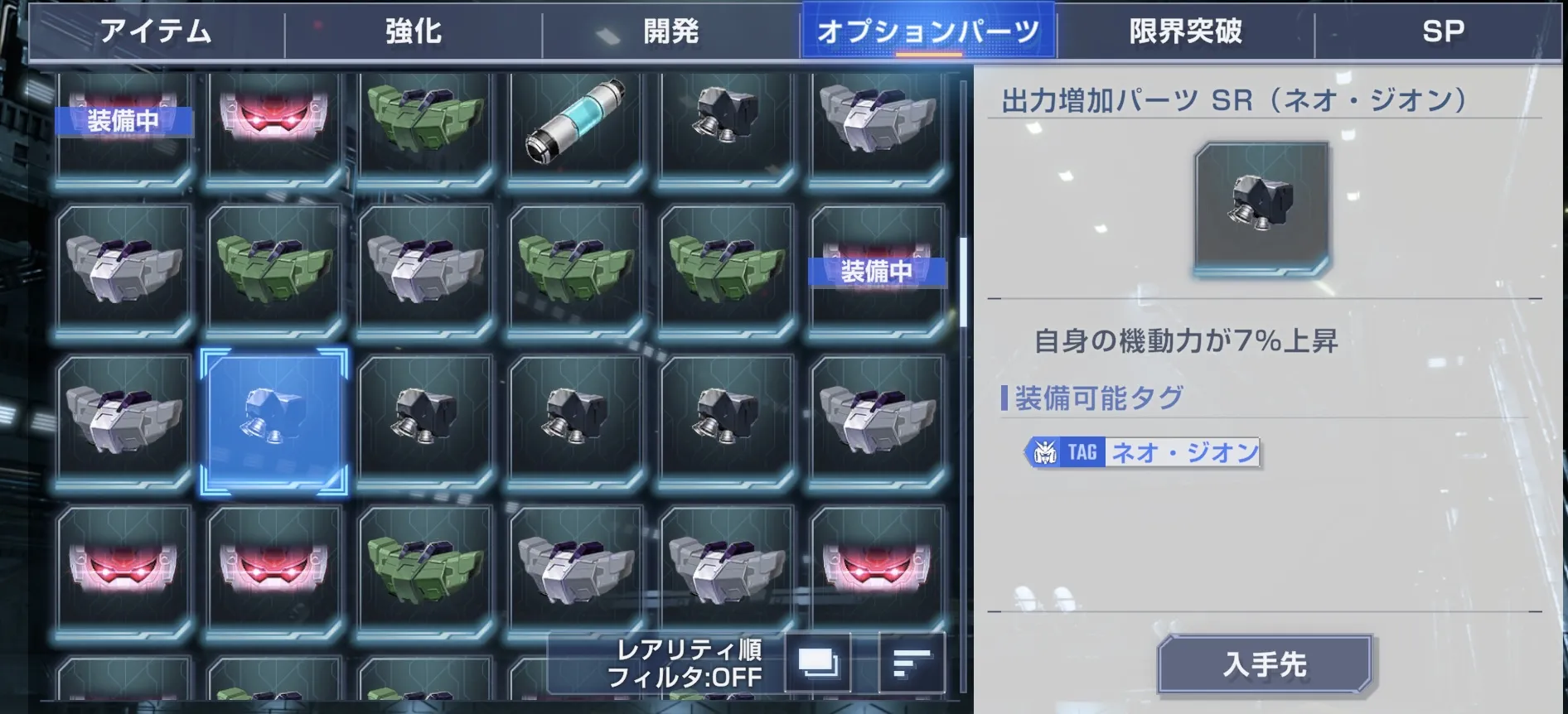 出力増加パーツもおすすめ