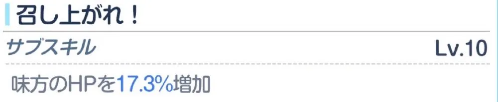 ジュリサブスキル