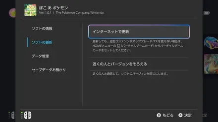 インターネットでアップデート