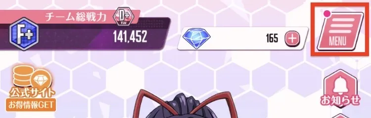 ホーム画面のメニュー囲い