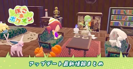 アップデート最新情報