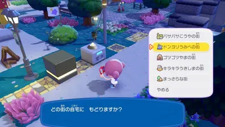 ファストトラベル