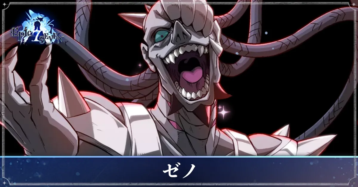 ゼノのアイキャッチ