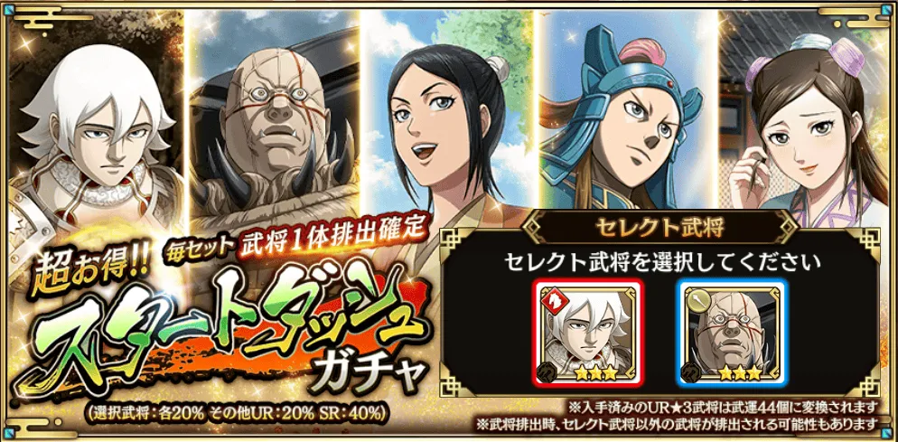 スタダガチャセレクト