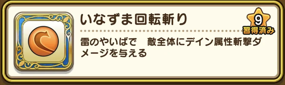 ヒャドかデインが弱点のクエスト全般