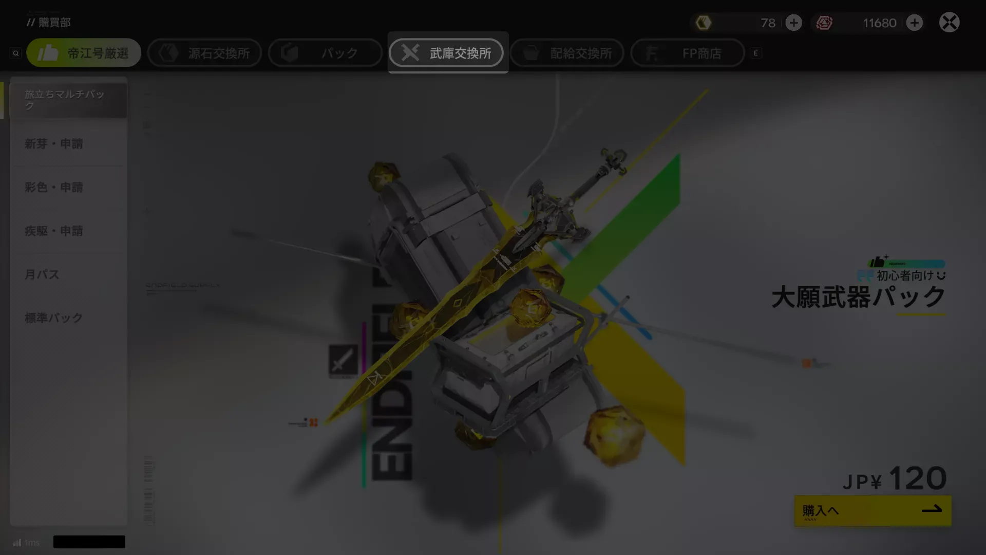 武庫交換所を選択