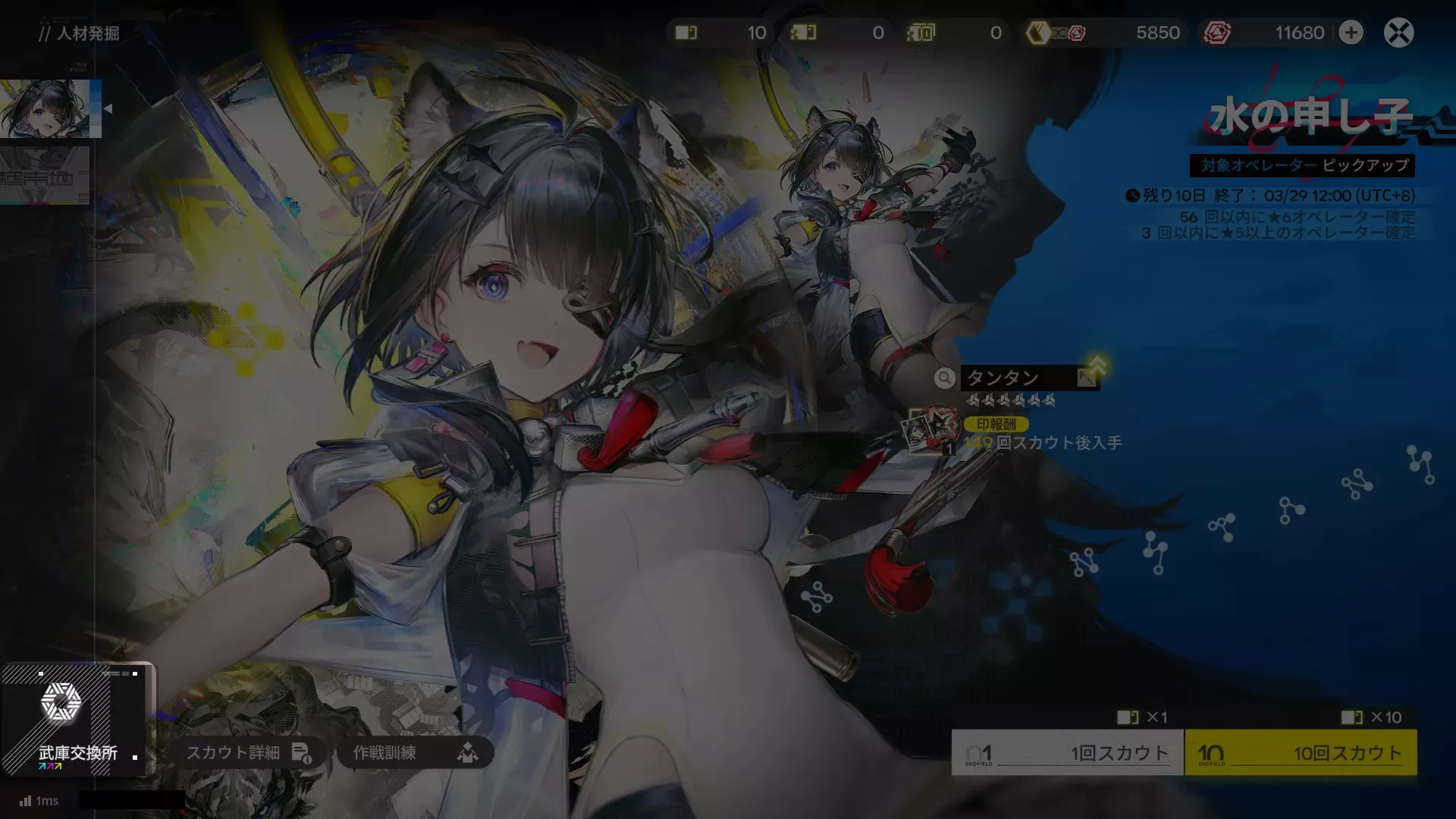 スカウトから武庫交換所