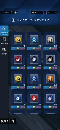 プレイヤーアイコンショップ