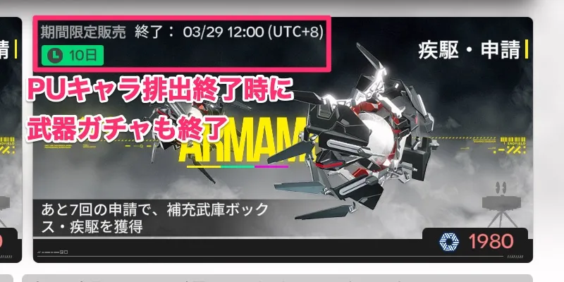 武器ガチャ開催期間