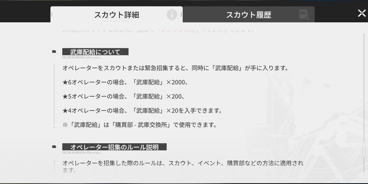 スカウトで武庫配給入手