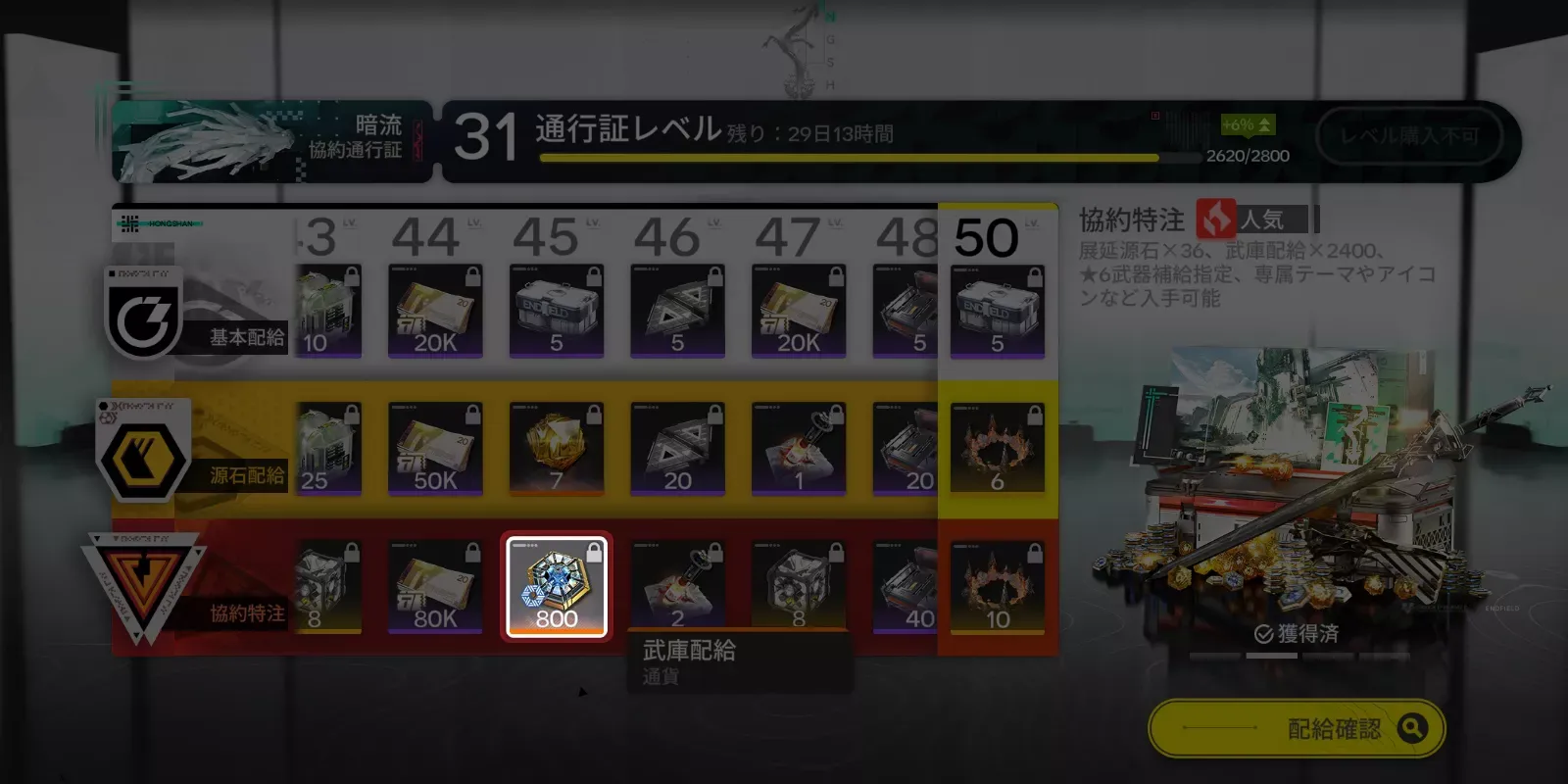 シーズンパスで入手