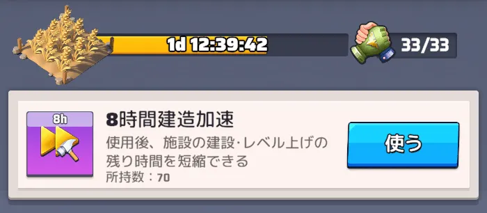 建造/研究/訓練/治療の作業時間を短縮できるアイテム