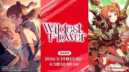 Wildest Flower咲季ガチャのサムネイル