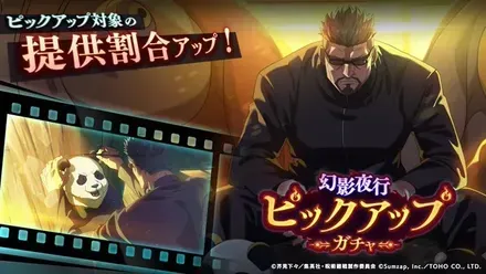 夜蛾ガチャのサムネイル