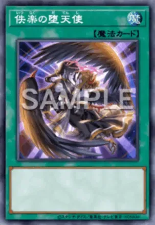 佚楽の堕天使画像