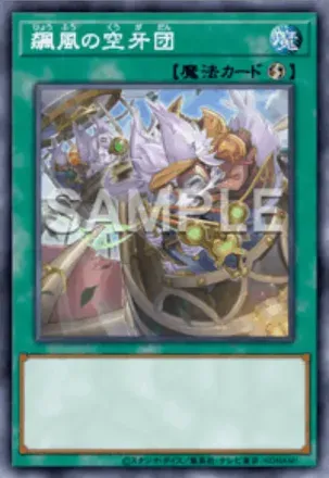 飆風の空牙団画像