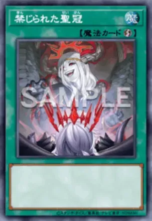 禁じられた聖冠画像