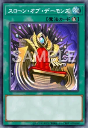 スローン・オブ・デーモンズ画像