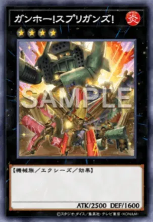 ガンホー！スプリガンズ！画像