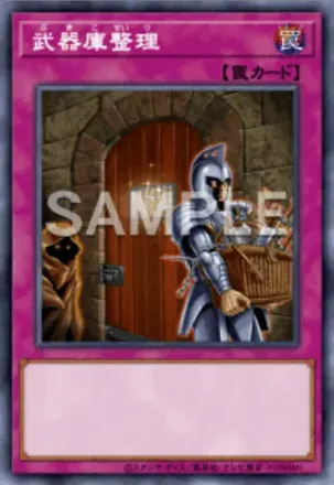 武器庫整理画像