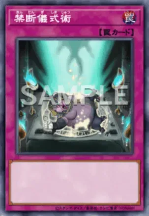 禁断儀式術画像