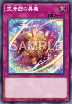 空牙団の奥義画像