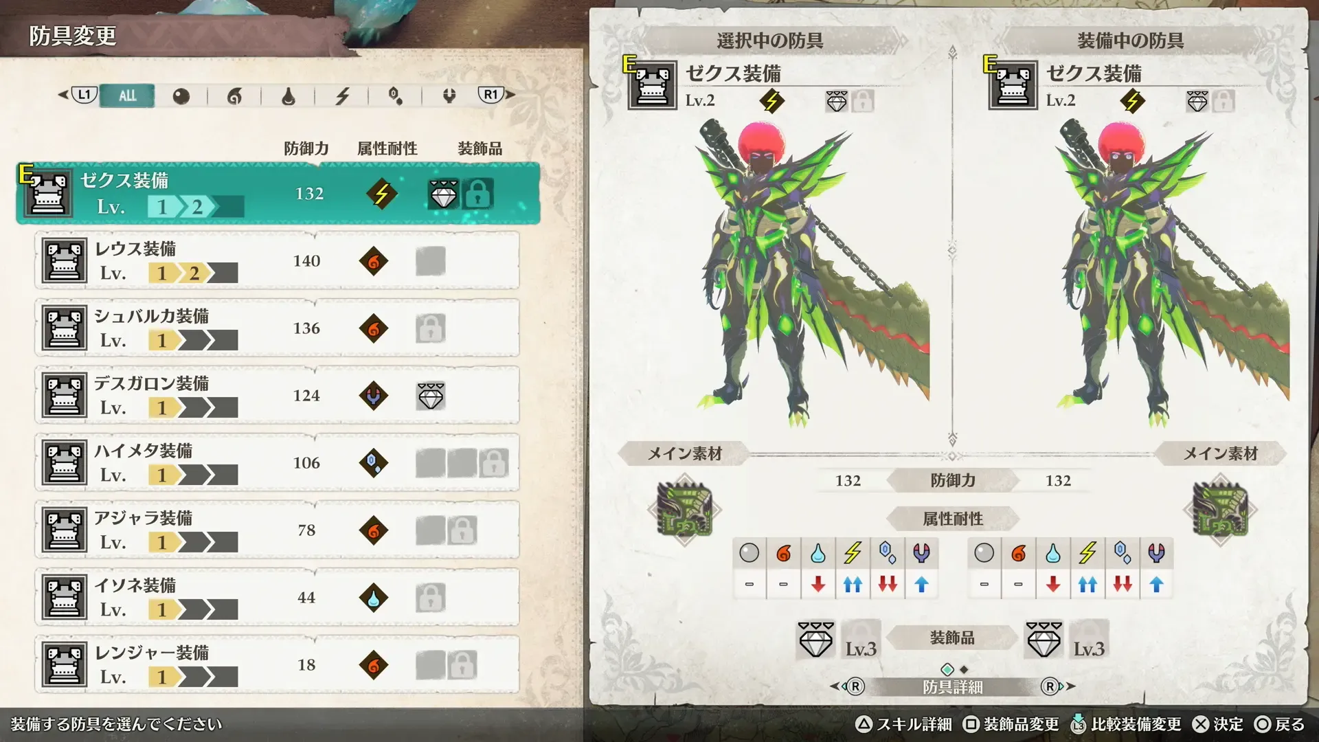 ゼクス装備で雷を軽減する