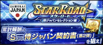 2026侍ジャパン第2弾