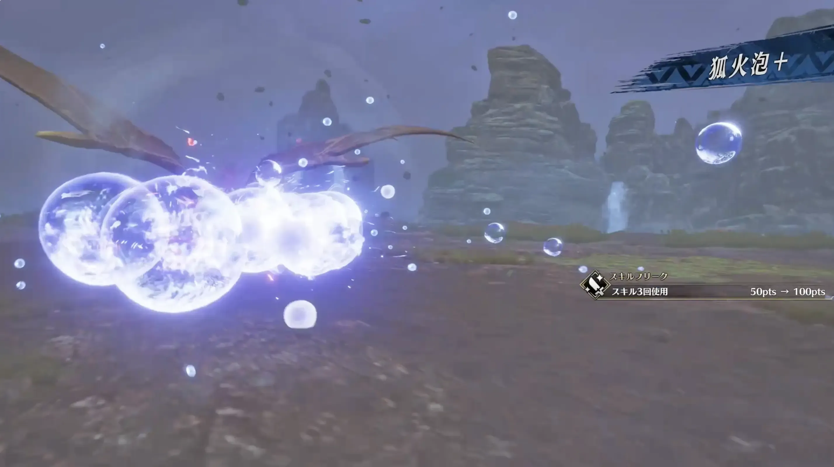 狐火泡で命中率を下げる