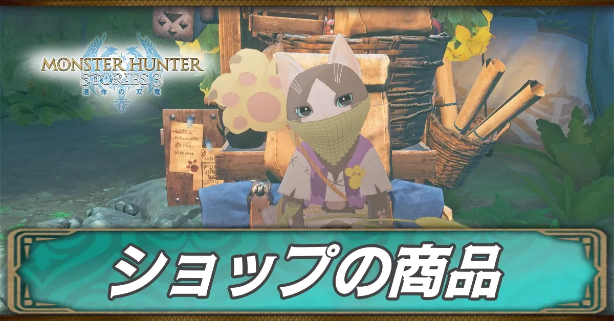 ショップの商品一覧