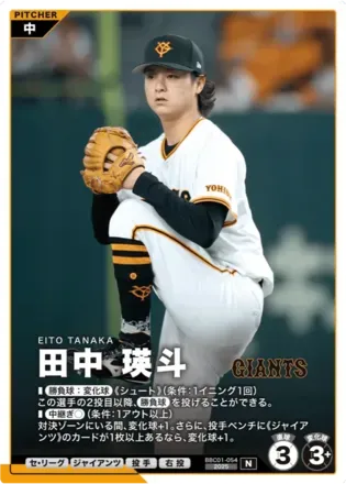 田中 瑛斗画像