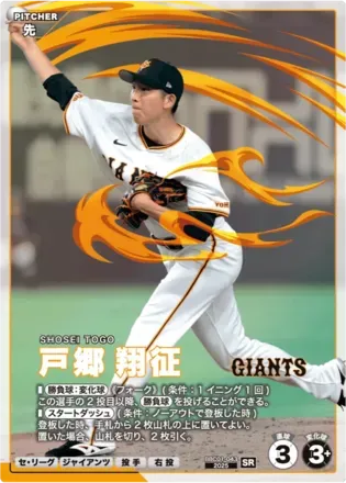 戸郷 翔征画像