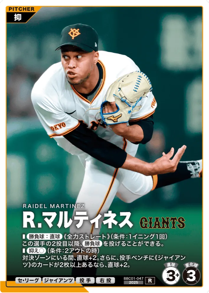 Ｒ．マルティネス