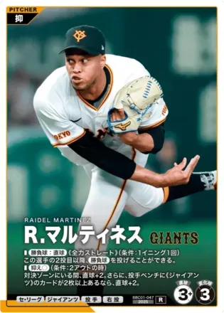 Ｒ．マルティネス画像