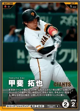 甲斐 拓也画像