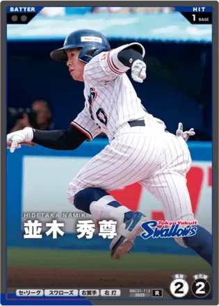 並木 秀尊画像